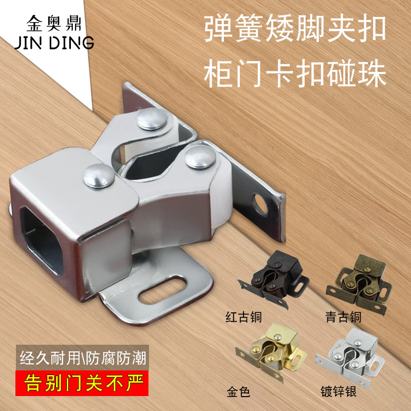 Golden Aoding Clothes Cabinet Door Touch Beads Double Wheel Spring Buckle Card Type Switch Clip Lock Door Touch Beads Lock Galvanized Touch Beads