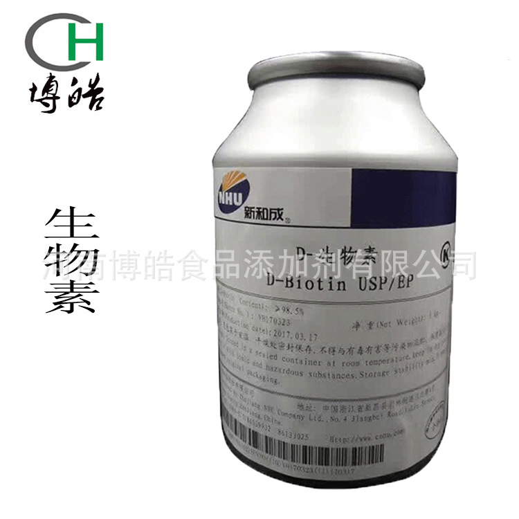 食品级维生素原料D- 生物素现货供应 含量1%   98%维生素H 生物素
