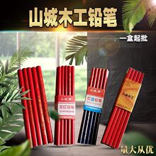 一件代发福鑫山城木工铅笔扁八角圆形全红蓝划线记号铅笔木工铅笔