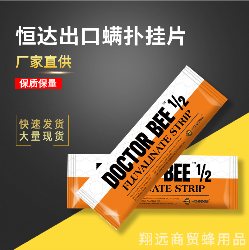 恒达蜂医生1/2出口螨扑doctorbee英文氟胺氰菊酯蜜蜂螨虫药蜂药