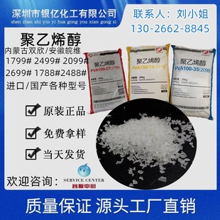 ������ϩ��PVA��ʯ�����S1799 2099 2499 2488 1788 2699����ϩ��