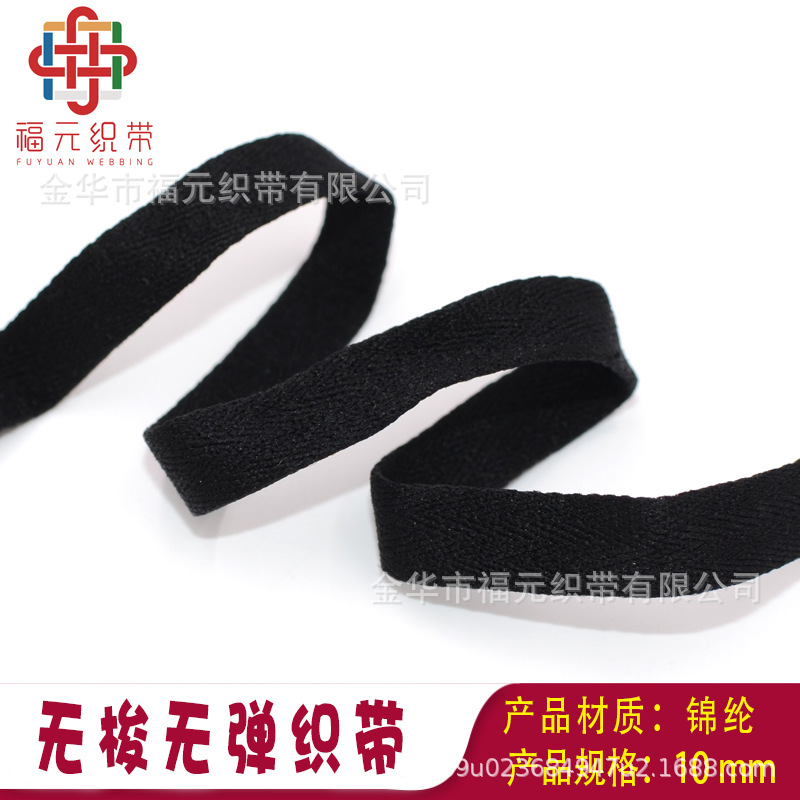 福元织带 无梭平面松紧带 1cm包边织带 服装后领压条 优良材质