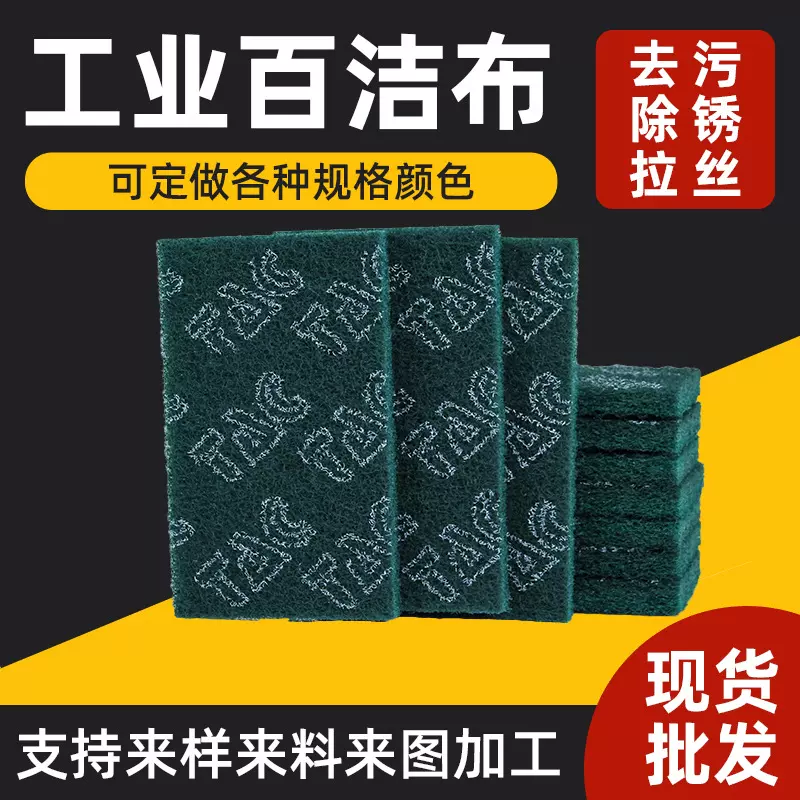 TAC8698绿色7447红色百洁布不锈钢去污除锈拉丝布各种尺寸