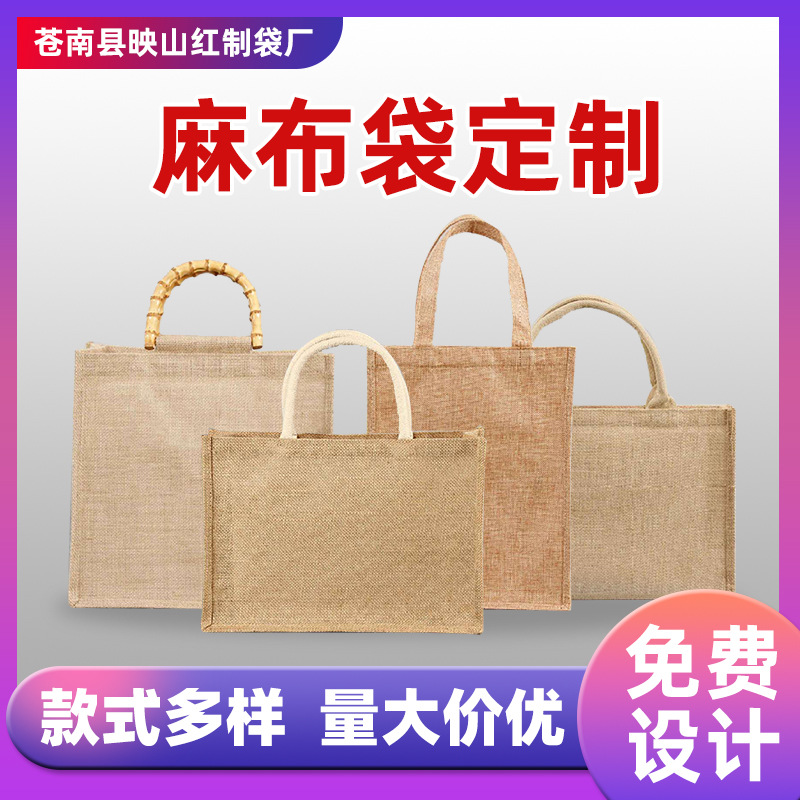 定制做麻布袋结婚礼品帆棉布亚麻覆膜印LOGO黄麻手提购物袋麻布包