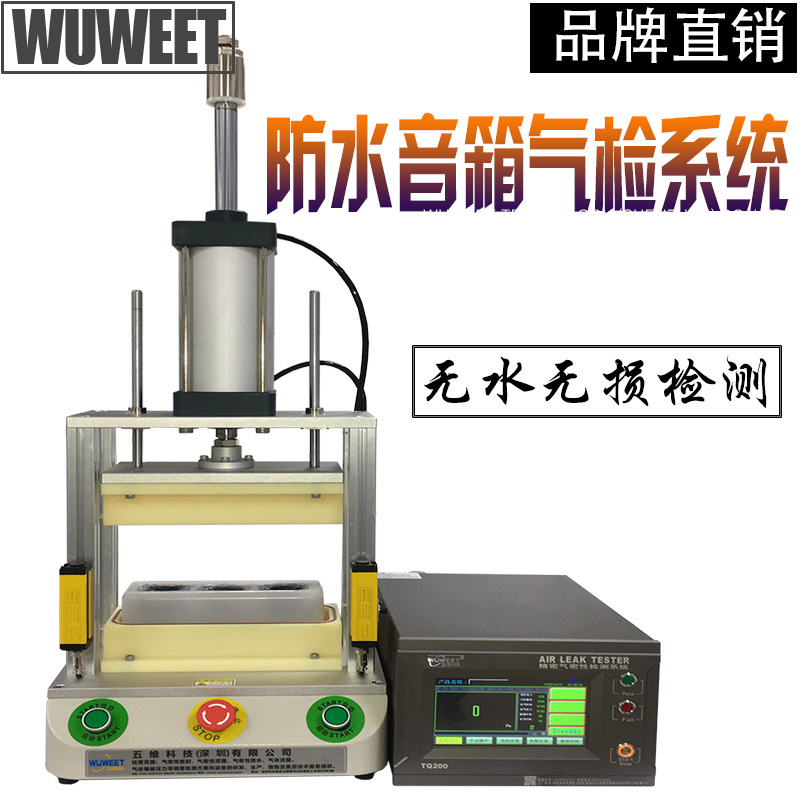 防水测试仪 音箱密封性检漏机 喇叭防水检测机 灯具气密性检漏仪