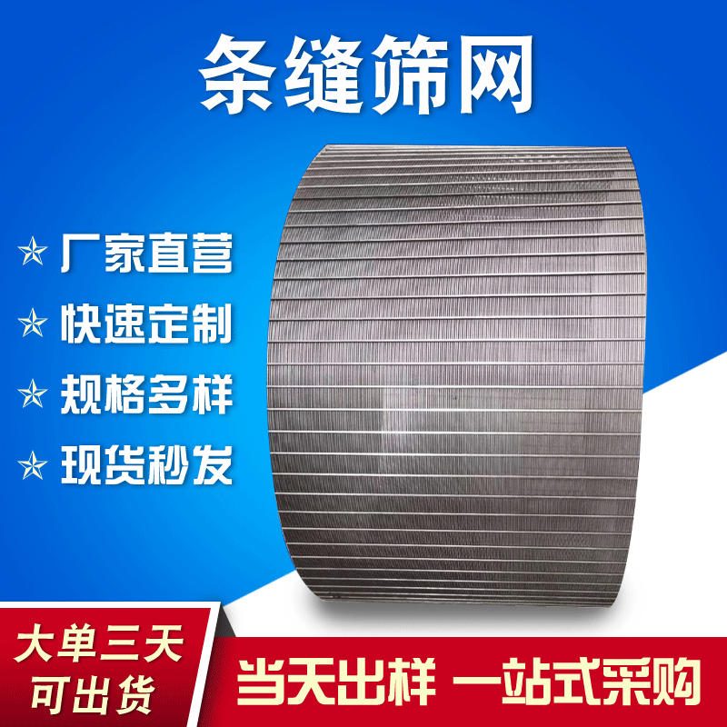 不锈钢条缝筛网 水处理用楔形条缝筛 固液分离脱水条缝筛网厂家