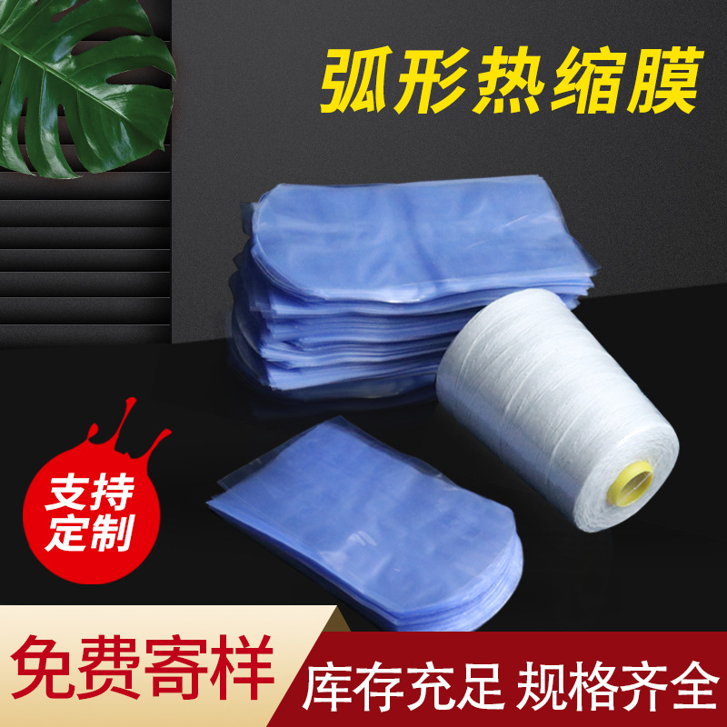 pvc弧形袋收缩袋 pvc热收缩膜袋批发 圆底塑料袋热缩膜 弧形袋