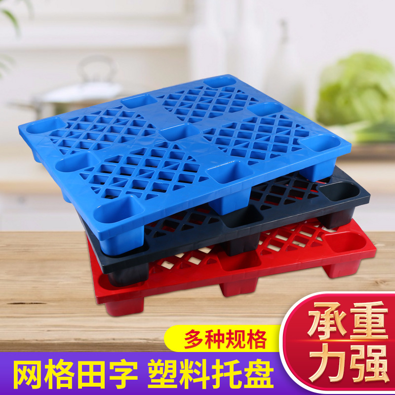 网格川字托盘垫板多规格尺寸塑料托盘 仓储物流叉车防潮塑料垫板