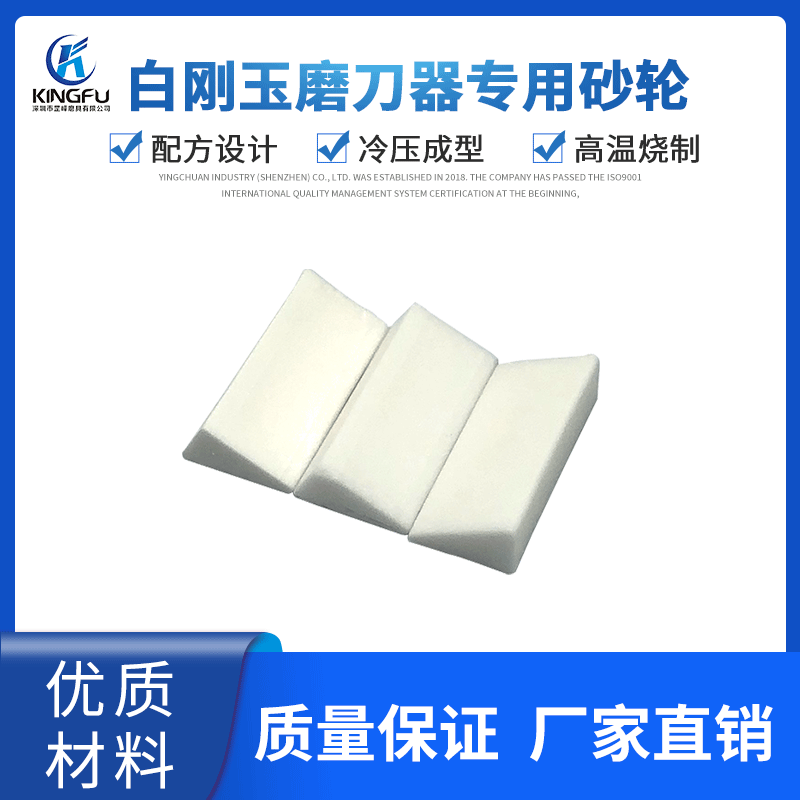 白刚玉磨刀器磨刀石专用砂轮定 制批发 白刚玉磨刀石 陶瓷磨刀棒