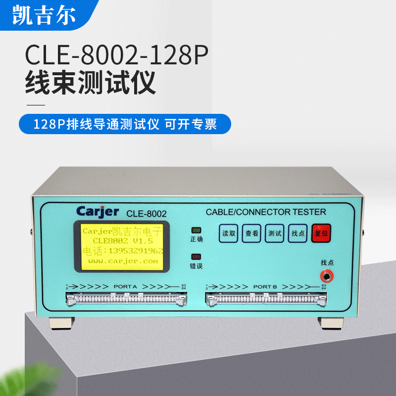 连接器线材导通检测仪CLE-8002排线测试仪 128P电路线材电检机