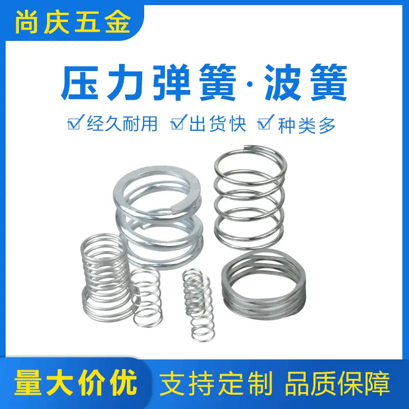 东莞深圳广州不锈钢弹簧洗衣机圆柱压缩耐压弹簧触屏弹簧压簧五金