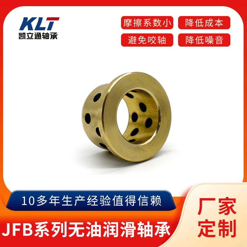JFB无油带肩铜套铜衬套不易磨损石墨铜套带法兰自润滑石墨轴承套