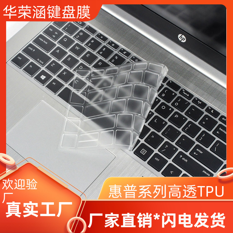 Applicable to HP Notebook Shadow 6 English Edition Ruilong Edition Battle 66 13 14 15 Keyboard Cover TPU