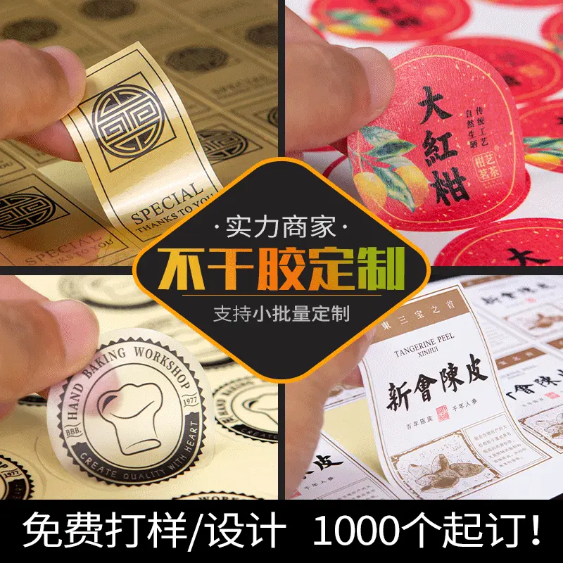 透明不干胶标签制作 封口贴条形码不干胶印刷 pvc不干胶标签定 制