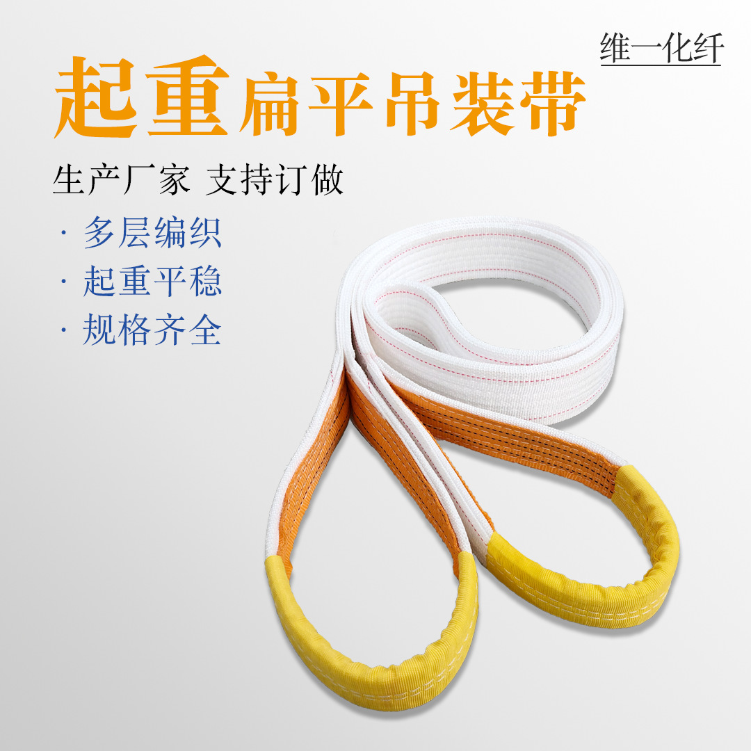双头扣起重吊装带白色扁平吊带 工业起重吊车吊带 加厚石材吊装带