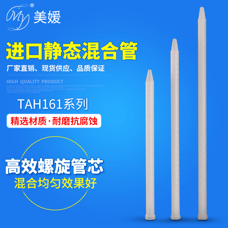 美国进口TAH 161-236/224/230静态混合管AB混胶嘴点胶管批发零售