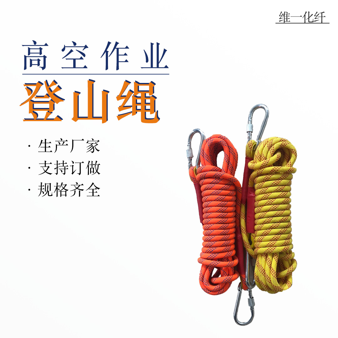 高楼逃生救生绳高空作业绳10mm户外拓展攀岩登山绳外墙清洗速降绳