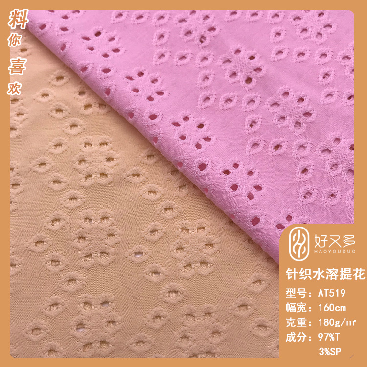 180克涤氨水溶提花网眼针织面料 春夏透气T恤连衣裙针织布料批发
