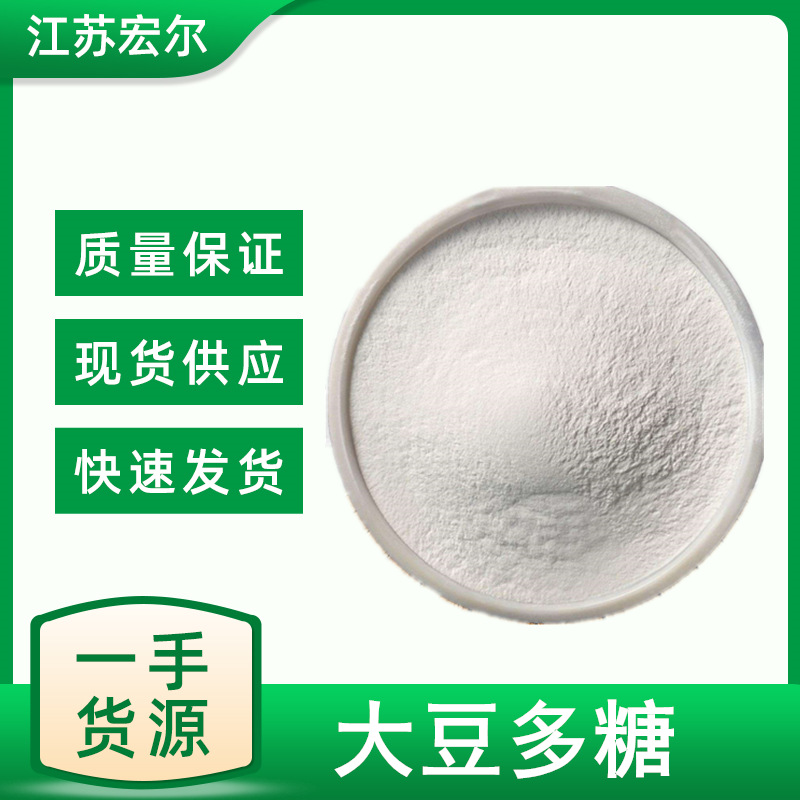 食品级大豆多糖 可溶性大豆多糖 增稠剂
