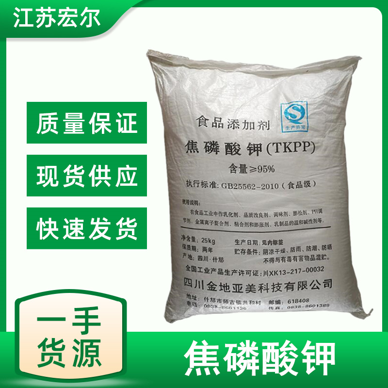 食品级 乳化剂 焦磷酸钾 1kg起订 焦磷酸四钾