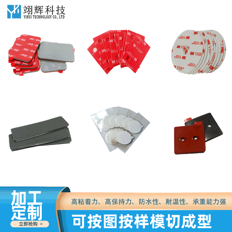 模切VHB指环扣水洗可移胶挂钩胶高粘无痕汽车泡棉胶亚克力双面胶