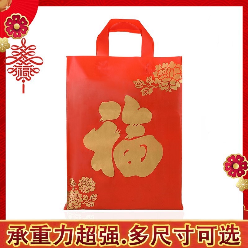 新年礼品袋春节红色塑料手提袋年货包装袋烟酒送礼袋加厚耐用