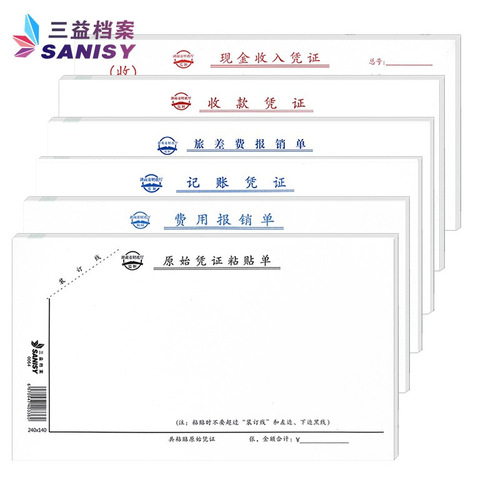 Sanyi document reimbursement form original voucher paste form payment application form travel expense reimbursement form office document