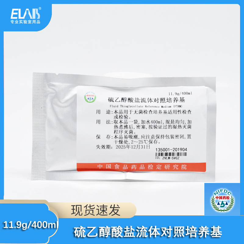 硫乙醇酸盐流体对照培养基 135001 中检院（所）对照培养基