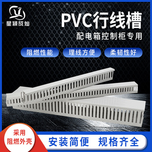 Xingying trunking thickened pvc plastic trunking coarse tooth distribution box trunking Cabinet U-shaped wire trunking