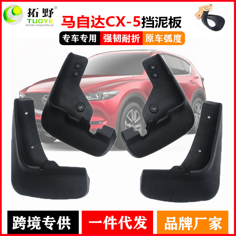 Applicable to Mazda CX-5 Fender 17-20 13-17 CX-5 car fender accessories