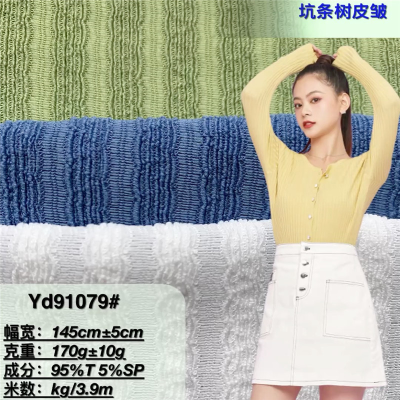 坑条树皮皱针织提花面料 春夏新款t恤连衣裙皱皱洋气短袖衬衫布料