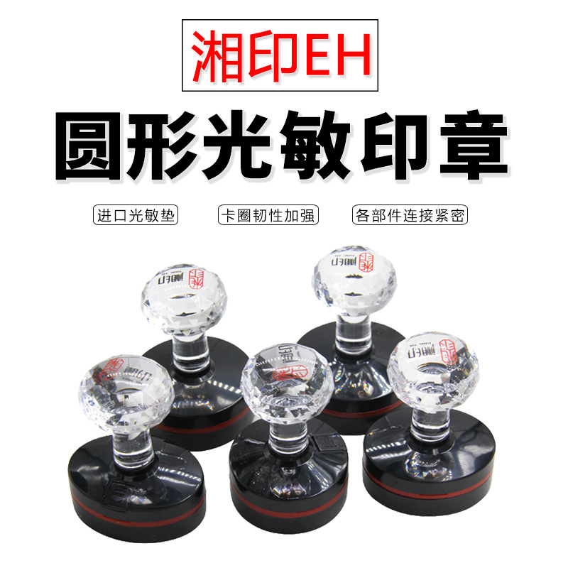 EH Xiangyin photosensitive seal material wholesale round EH seal printing material wholesale with free edge butterfly photosensitive pad
