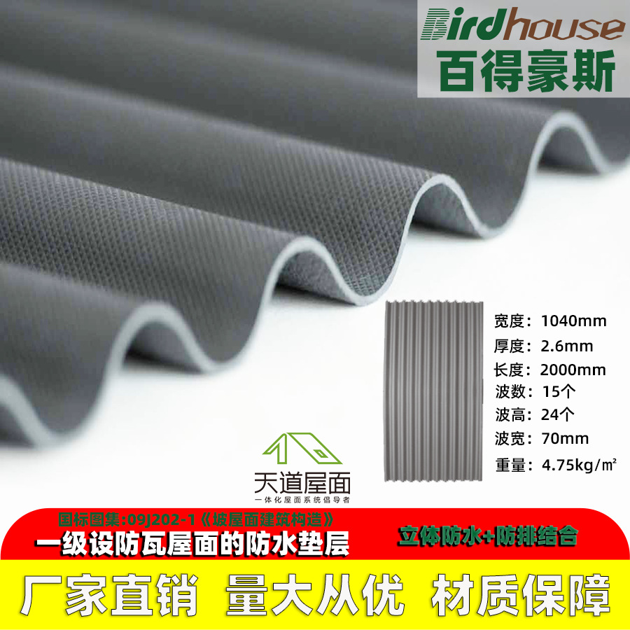 高品质陶土瓦水泥瓦石板瓦金属瓦屋面专用瓦衬波形沥青防水板耐候