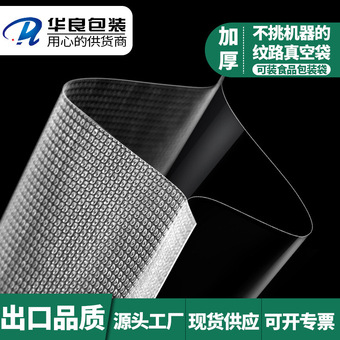 纹路圆点抽真空包装袋  网纹透明塑料食品家用保鲜密封卷袋可批发
