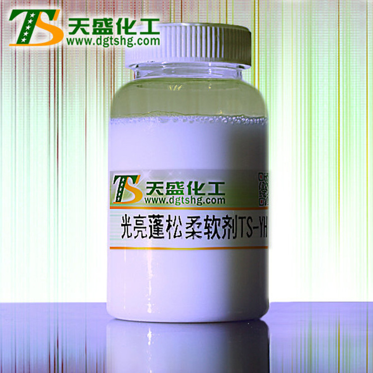 光亮蓬松柔软剂 光亮剂纤柔剂纺织洗水印染助剂