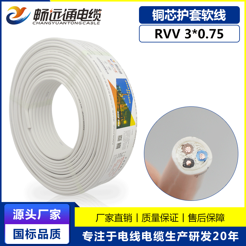 厂家直营 电线电缆 RVV3芯0.75平方护套线 白色家装家用电源线