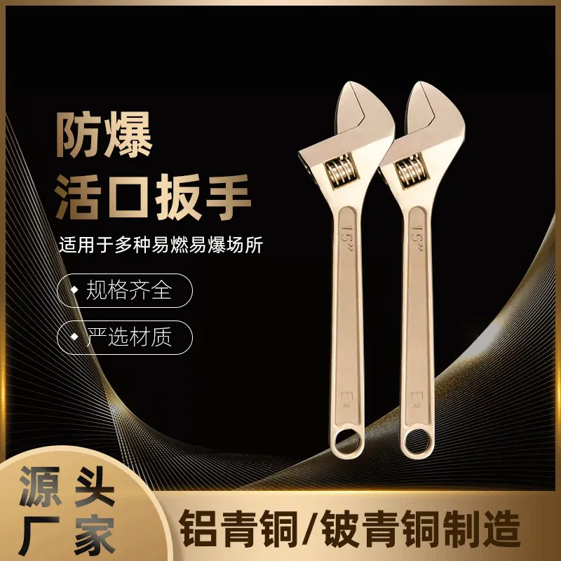 煤矿活扳手防爆8寸活口扳手可调节手动扭力活口扳手18寸五金工具