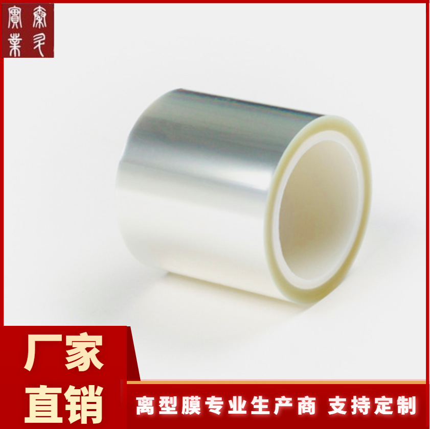 7.5c PET单面双面硅油离型膜  厂家直销