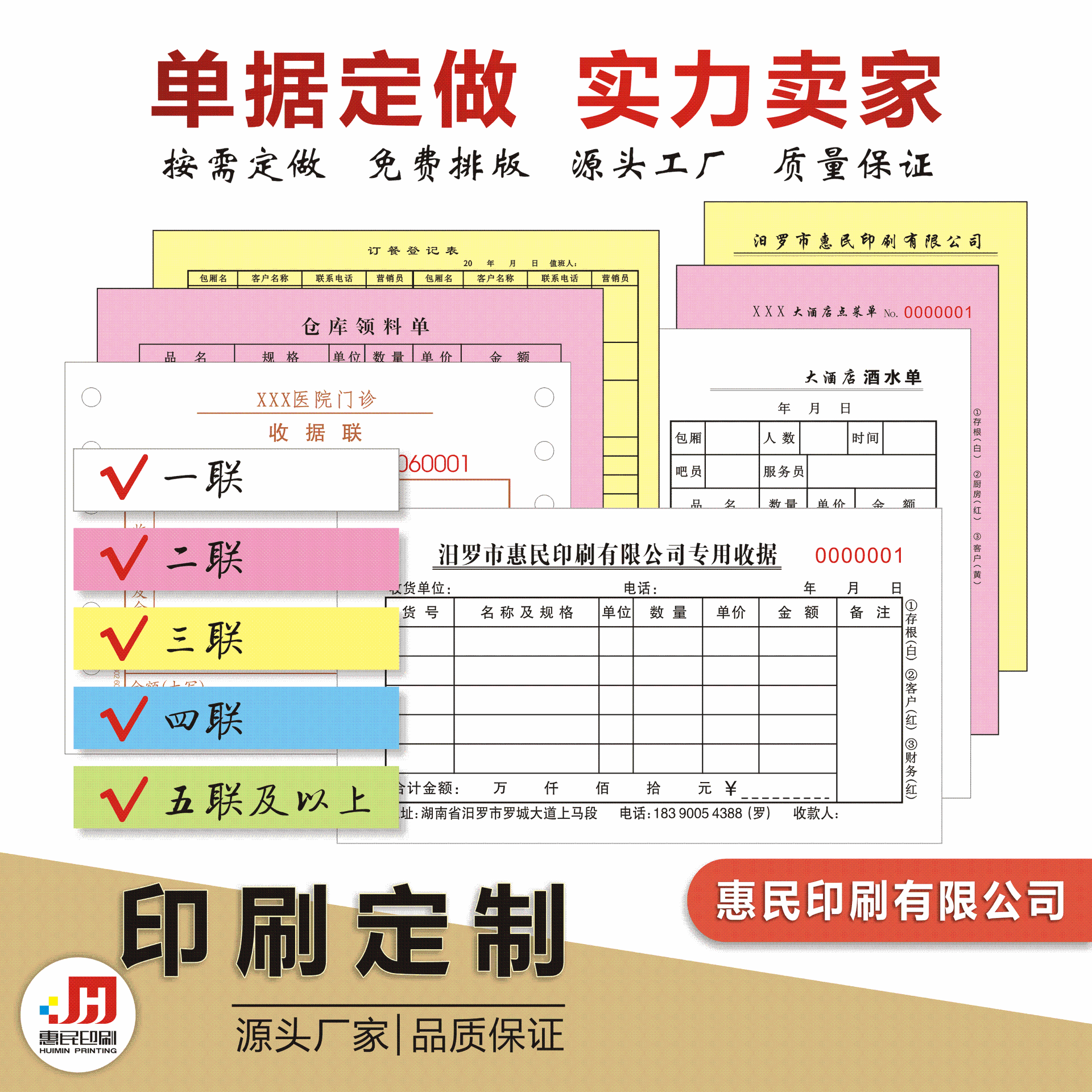 工厂定制批量印刷各类无碳复写联单 多联收据 带孔票据 电脑单据