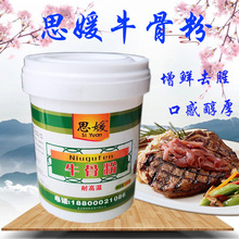 思媛牛骨粉 500克 牛骨白汤 牛肉汤 牛肉火锅 牛肉面 米线 高汤