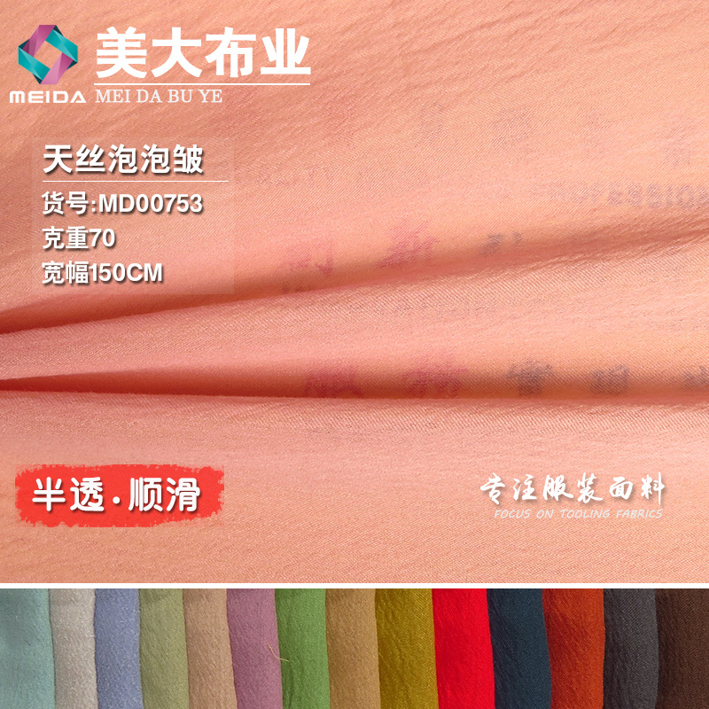 天丝泡泡皱 天丝涤纶混纺皱纹布夏季女装时装上衣亮丝面料轻薄