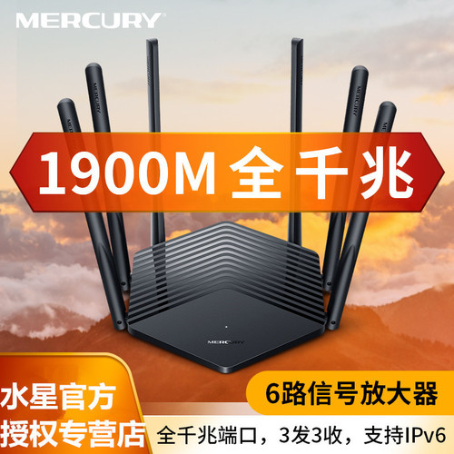 水星1900M双频5G千兆口六线 D191g易展无线路由器批发高速大功率