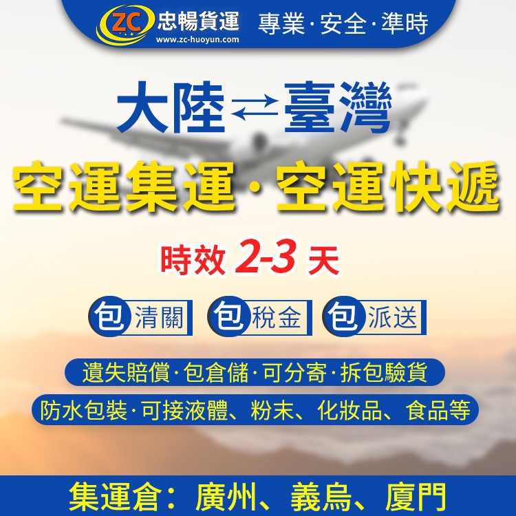 台灣空運快遞包清關包送包稅可代收貨款儲值支付寶  台灣集運專線