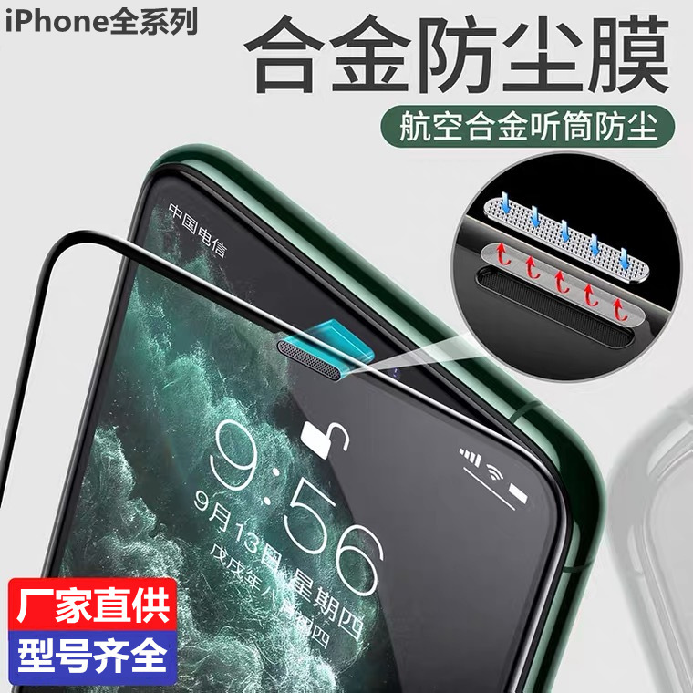 Suitable for Apple 17 Anti-Peeping Tempered Glass Film, iPhone 16 Pro Max Dustproof Net, 15 Full Screen, 12 Phone Film, 11