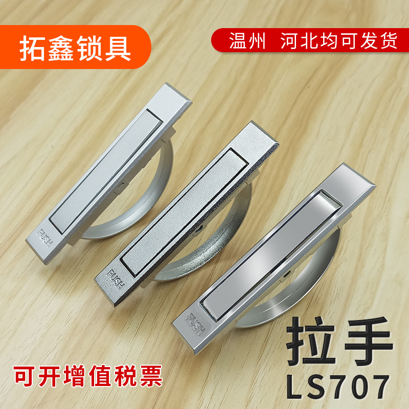 厂家批发 LS707球形环形拉手半圆  PL005隐形暗拉手 威图柜锁