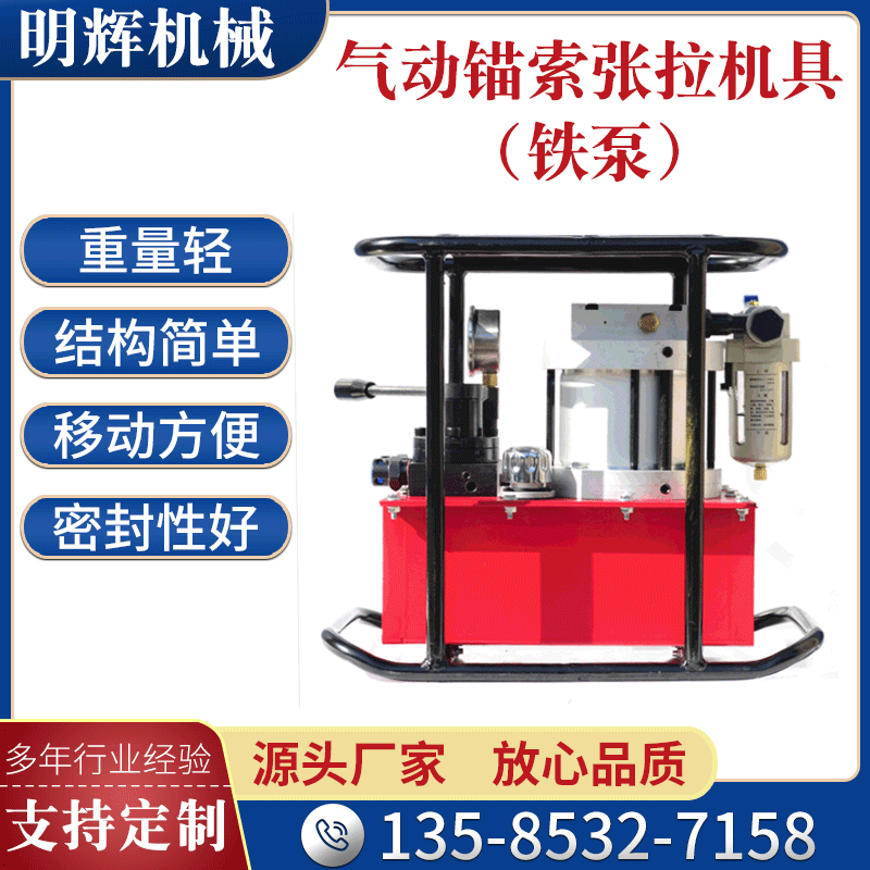 厂家供应气动矿用锚索铁泵张拉机具MQ系列 MQ22-20T30T40T50T