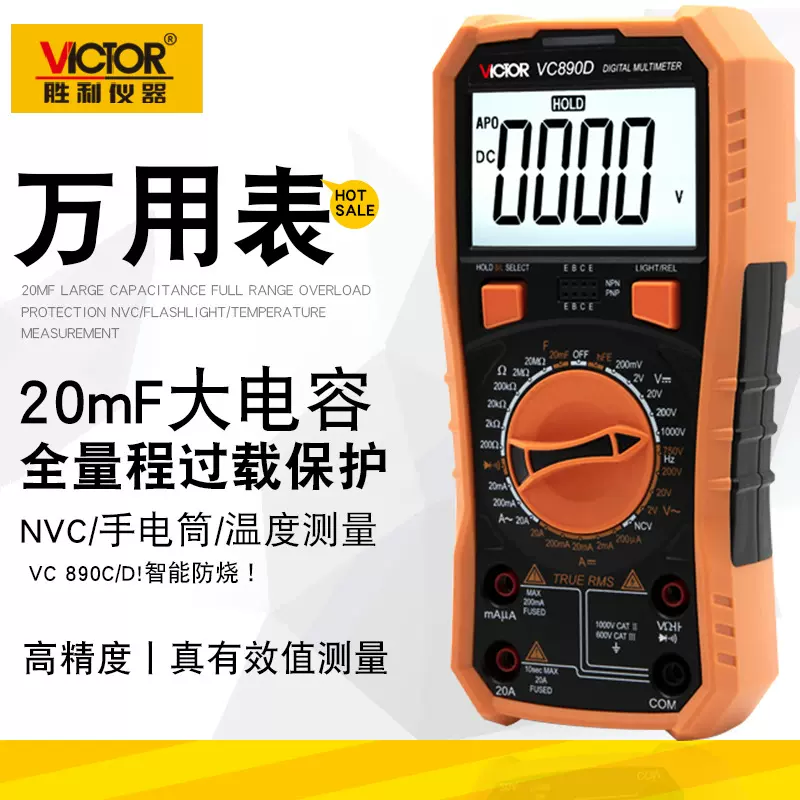 胜利万用表 高精度数字多用表 万能表 电容带蜂鸣VC890C VC890D