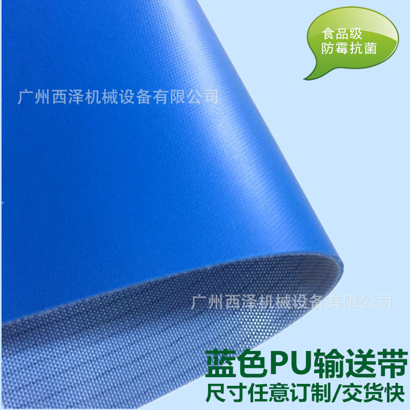 防霉抗菌易清洗蓝色食品PU输送带肉联屠宰冷冻肉制品耐切割传输带