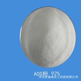 a-烯基磺酸钠发泡剂AOS粉 表面活性剂 厂家 现货