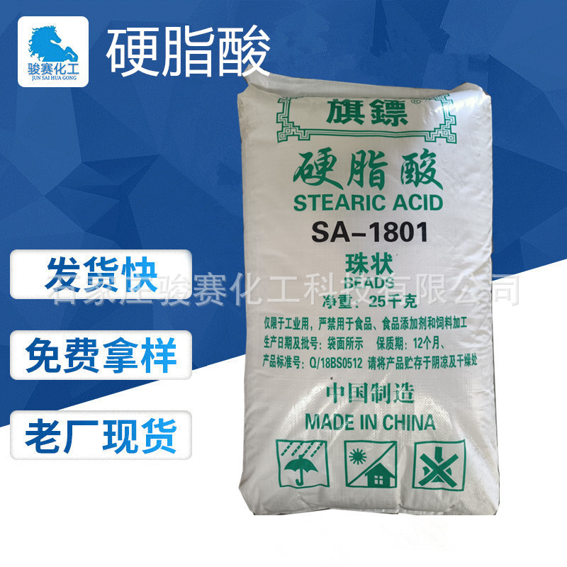 现货供应工业硬脂酸SA-1801颗粒珠状橡塑级硬脂酸橡胶PVC润滑批发